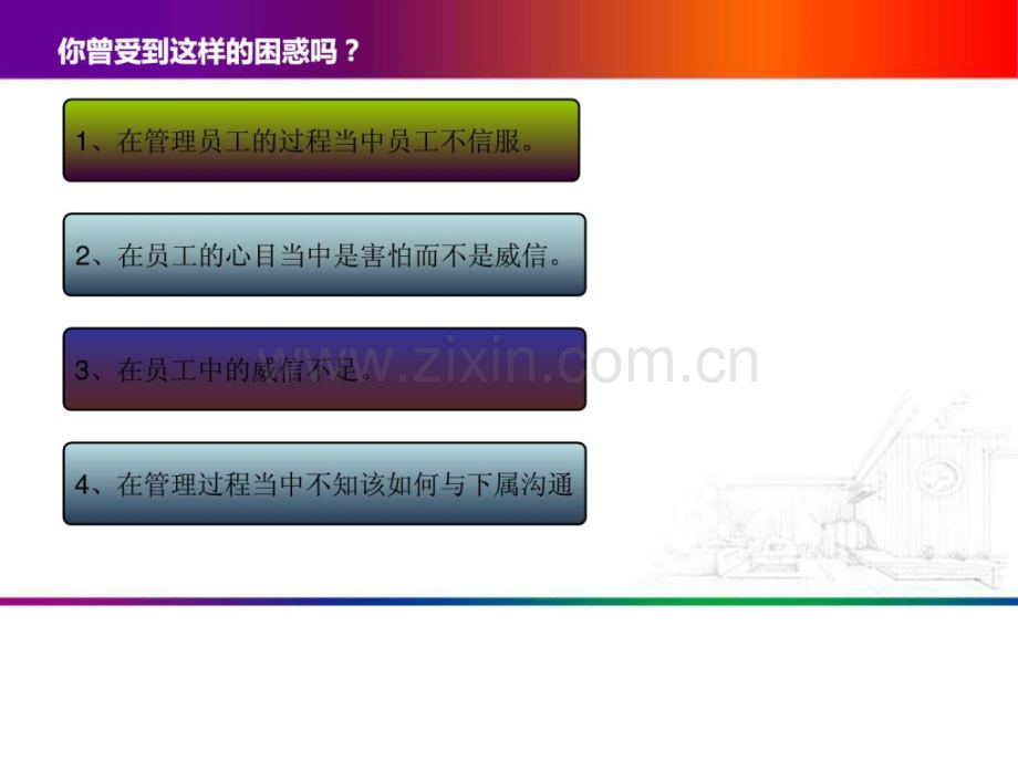 如何与下属沟通图文.pptx_第2页