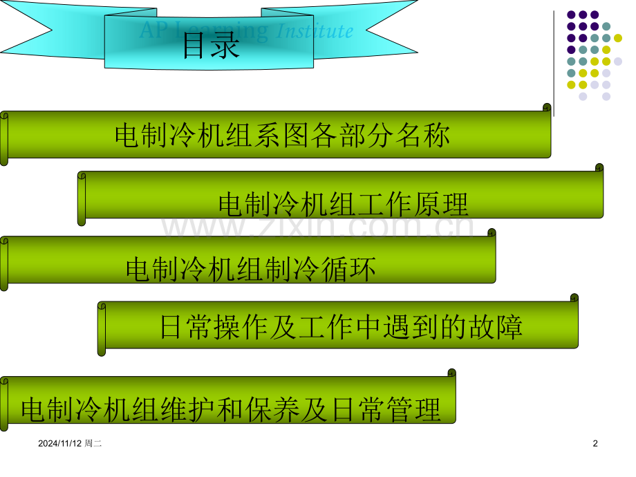 离心式冷水机组操作培训知识.pptx_第2页