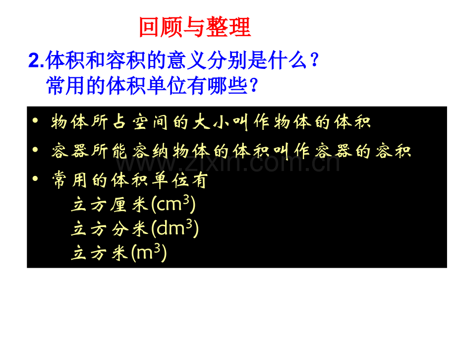 苏教版六年级数学上册长方体和正方体整理与练习.pptx_第3页