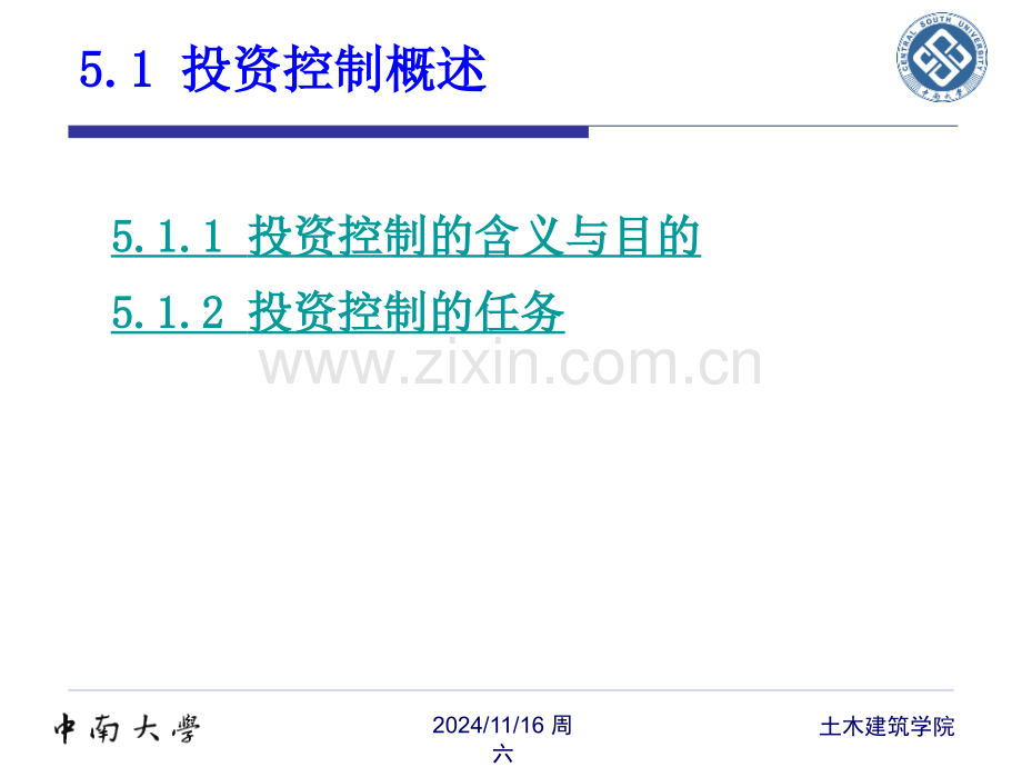 管理学中南大学工程项目管理工程项目投资控制陈.pptx_第2页