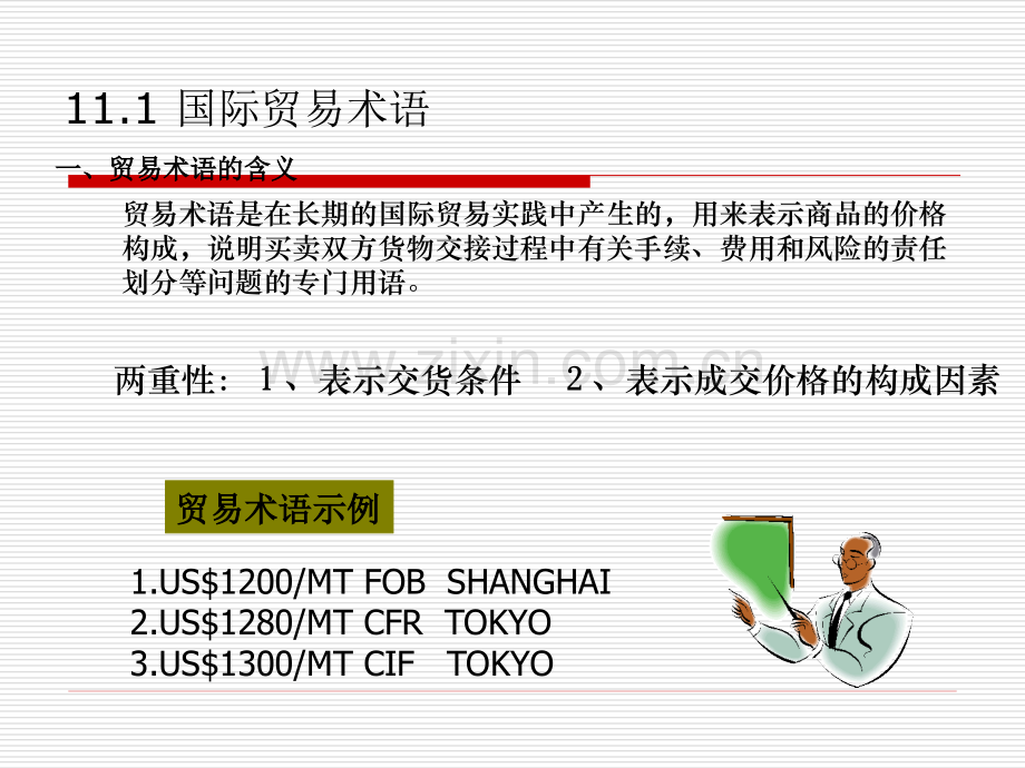 国际商务国际贸易实务.pptx_第2页