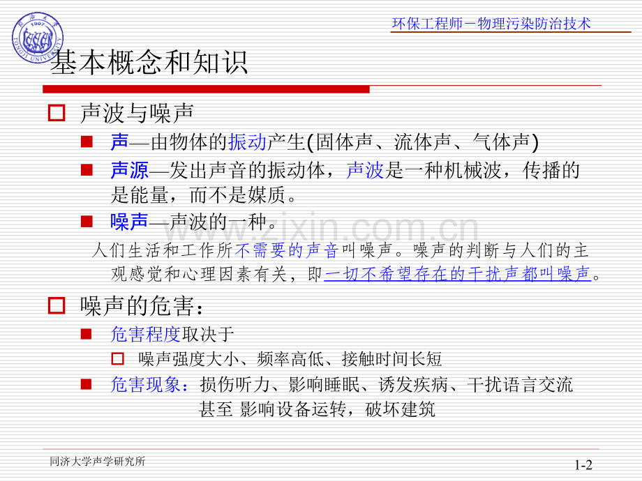 基础考试-物理污染防治技术知识点-.pptx_第2页