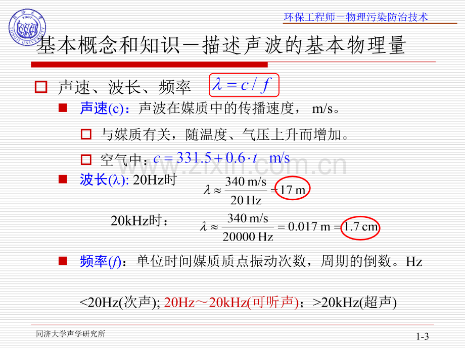 基础考试-物理污染防治技术知识点-.pptx_第3页