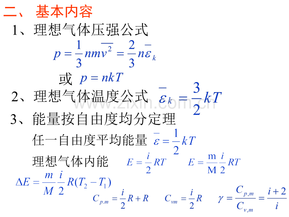 大学物理习题练习.pptx_第3页