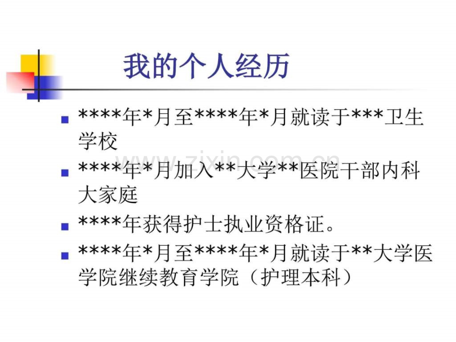 护士长竞聘演讲稿000002.pptx_第1页