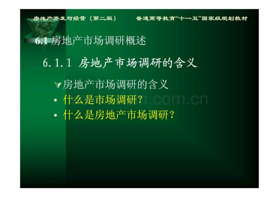 房地产开发与经营房地产市场调研.pptx_第3页