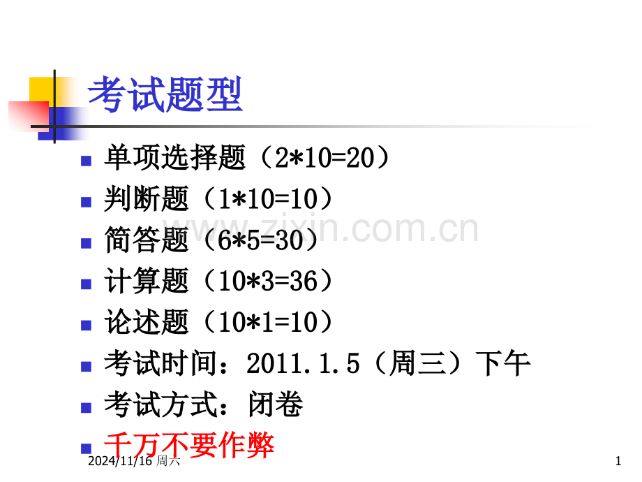 经济学基础复习物流专业.pptx_第1页