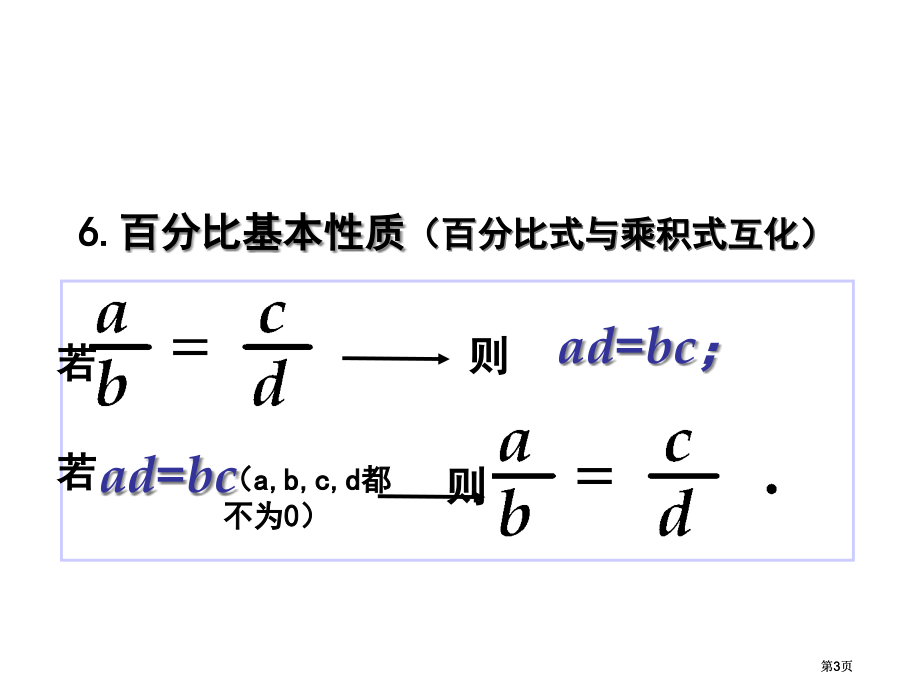 线段的比第二课时课件市公开课金奖市赛课一等奖课件.pptx_第3页