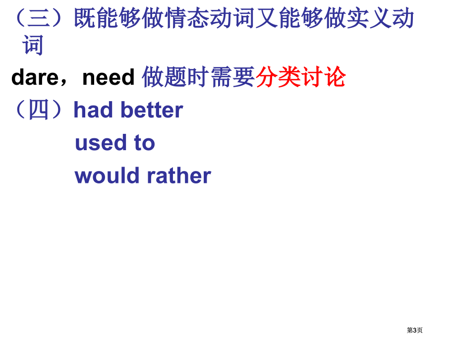 情态动词讲解周贤东ppt课件市公开课金奖市赛课一等奖课件.pptx_第3页