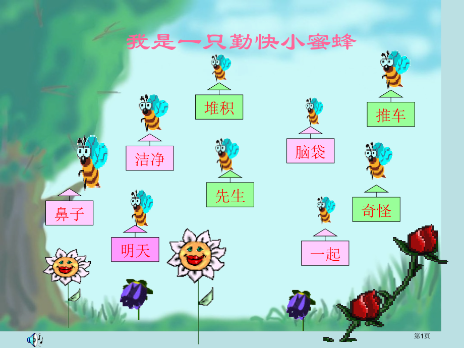 人教版小学一年级语文美丽的小路7公开课获奖课件.pptx_第1页