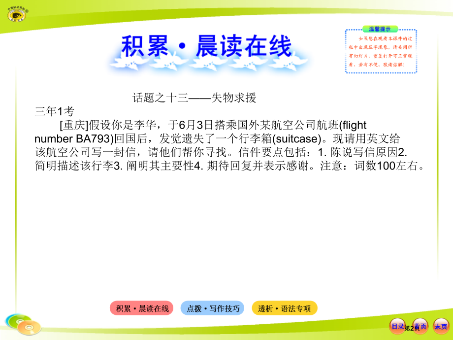 选修7Units12市公开课金奖市赛课一等奖课件.pptx_第2页