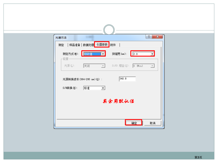 吸收曲线的绘制市公开课金奖市赛课一等奖课件.pptx_第3页