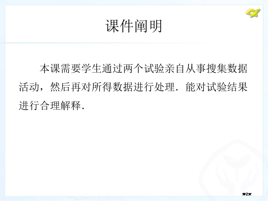 数学活动市公开课金奖市赛课一等奖课件.pptx_第2页