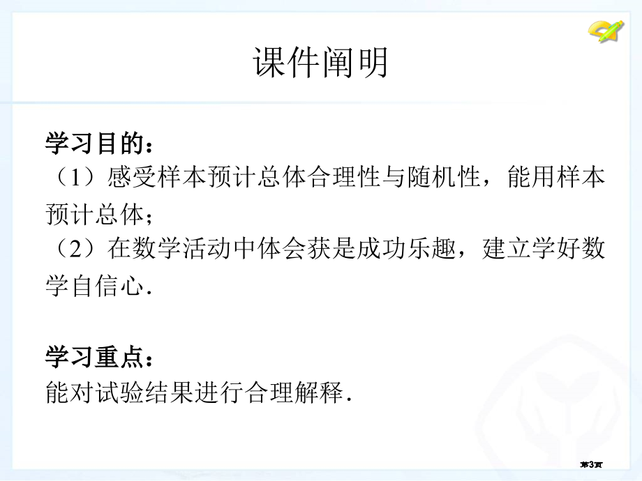 数学活动市公开课金奖市赛课一等奖课件.pptx_第3页