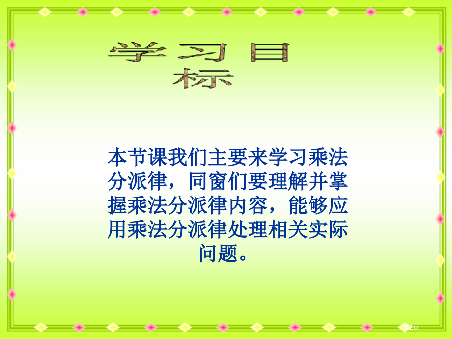 西师大版数学四下乘法分配律课件之一市公开课金奖市赛课一等奖课件.pptx_第2页