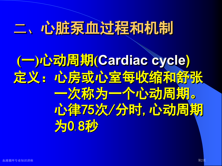 血液循环专业知识讲座.pptx_第2页