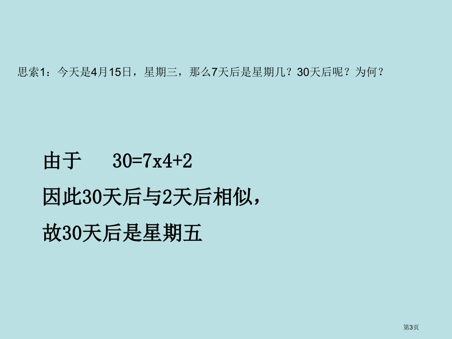 正弦函数余弦函数的性质笔记公开课获奖课件.pptx_第3页