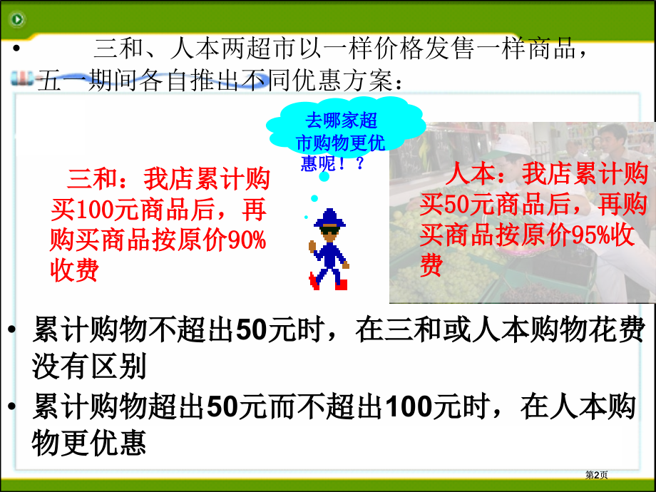 新浙教版数学八年级上市公开课金奖市赛课一等奖课件.pptx_第2页