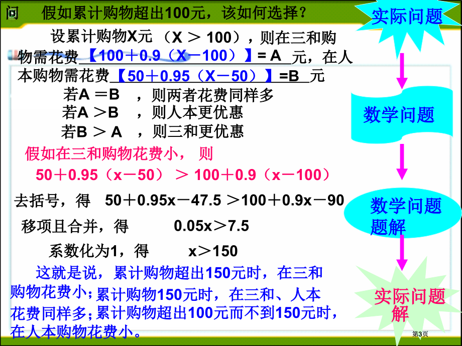 新浙教版数学八年级上市公开课金奖市赛课一等奖课件.pptx_第3页