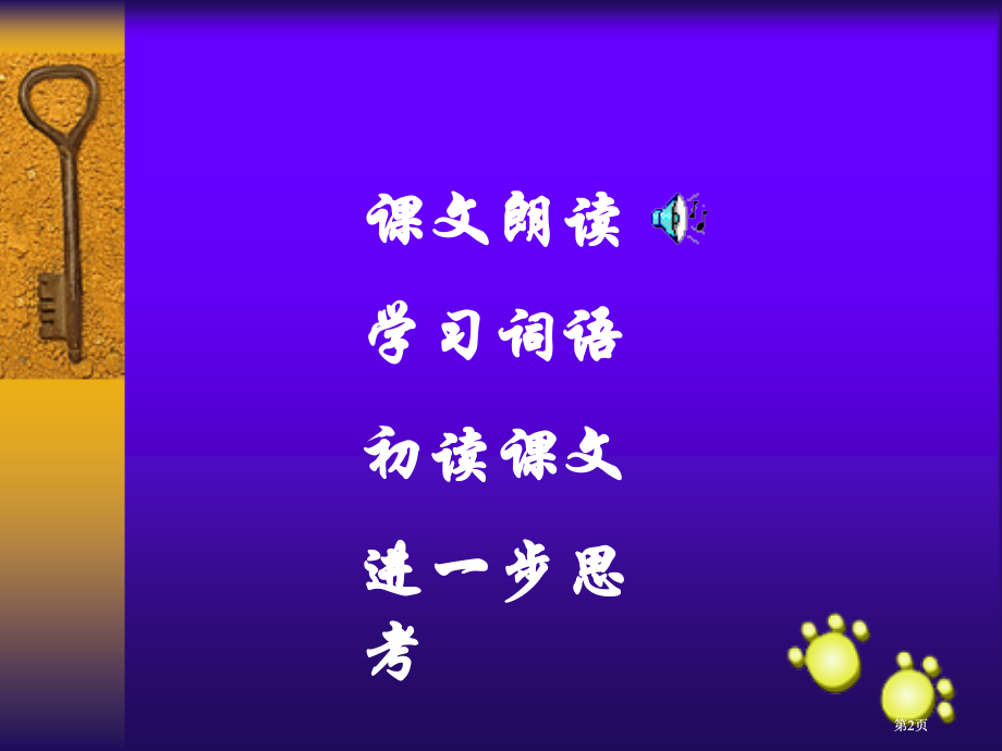 冀教版五年级下册诺曼底号遇难记市公开课金奖市赛课一等奖课件.pptx_第2页