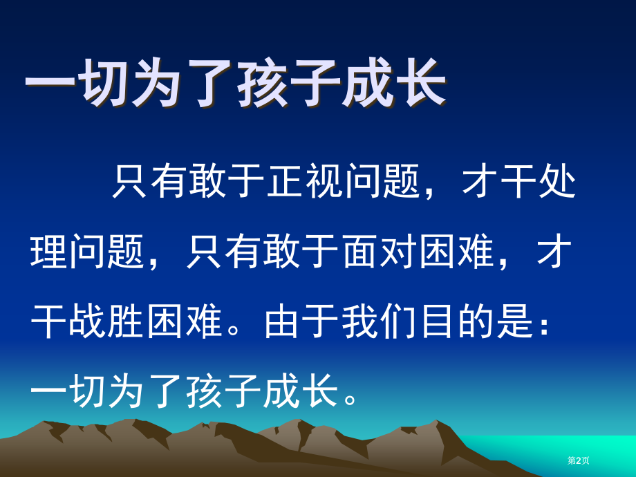 家长会课件57市公开课金奖市赛课一等奖课件.pptx_第2页