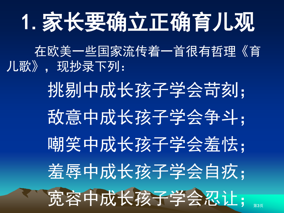 家长会课件57市公开课金奖市赛课一等奖课件.pptx_第3页