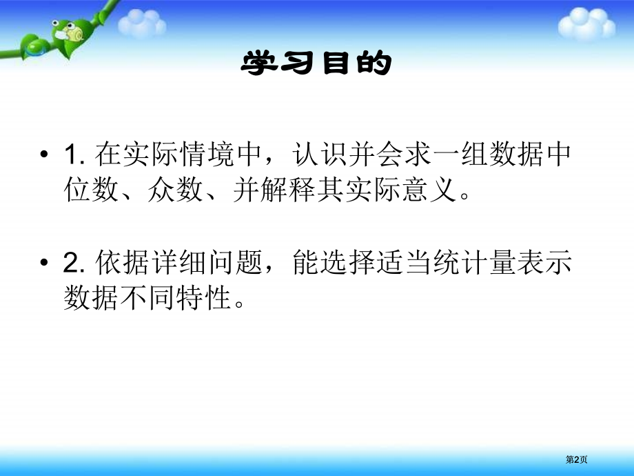 西师大版五下中位数和众数课件之二市公开课金奖市赛课一等奖课件.pptx_第2页