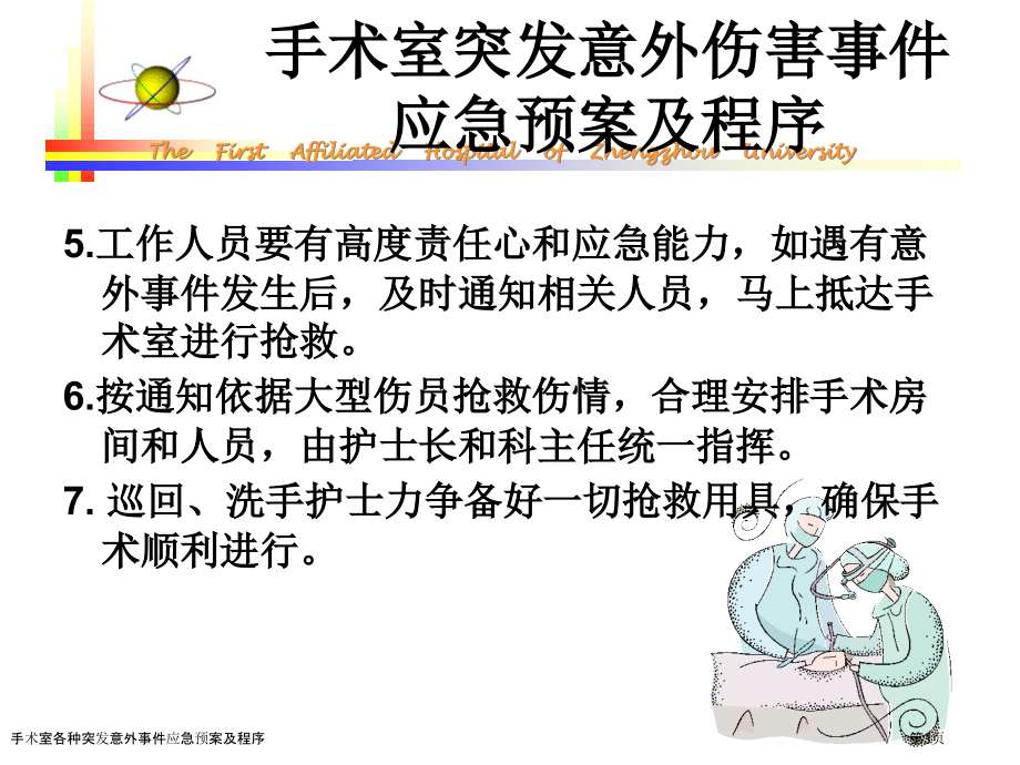 手术室各种突发意外事件应急预案及程序.pptx_第3页