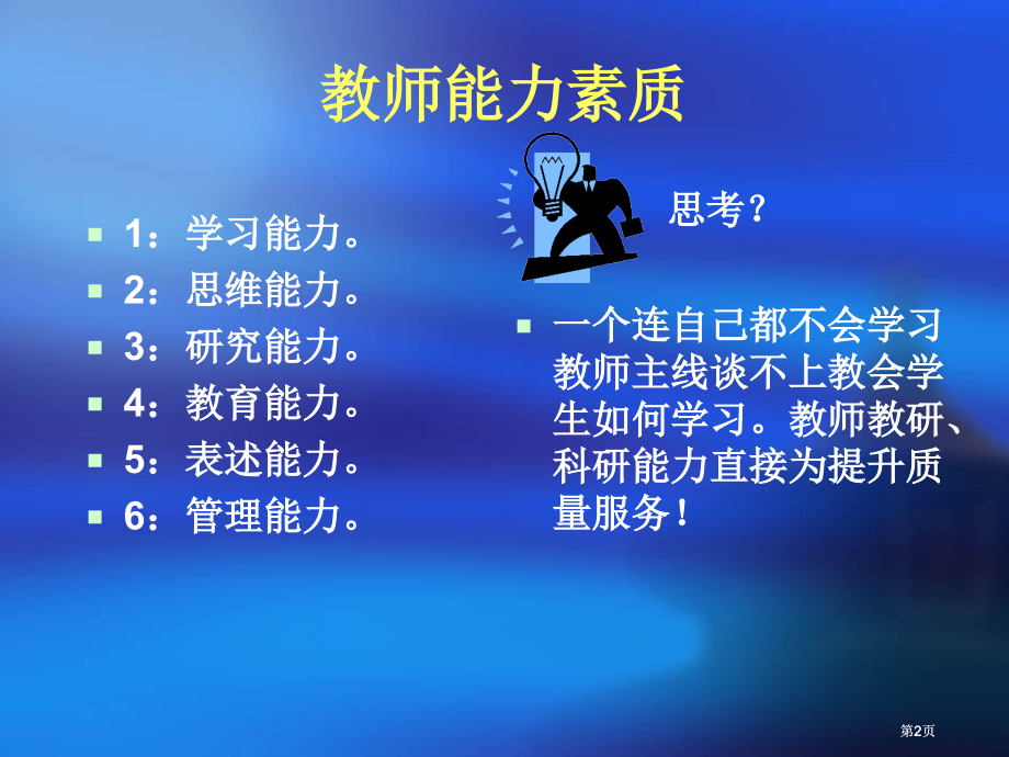 我们喜欢这样的老师市公开课金奖市赛课一等奖课件.pptx_第2页