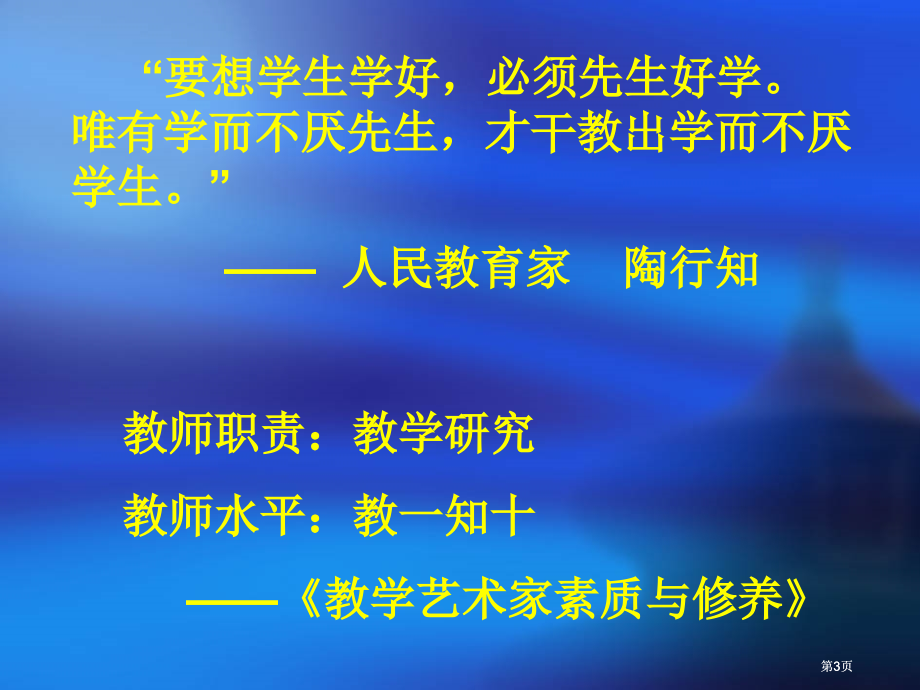 我们喜欢这样的老师市公开课金奖市赛课一等奖课件.pptx_第3页