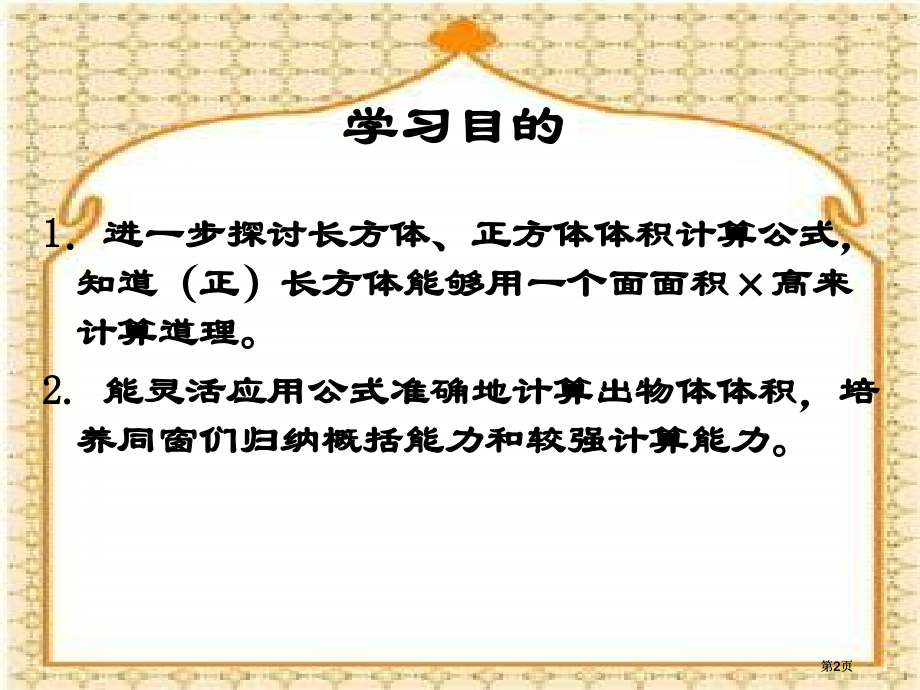 西师大版五下长方体正方体体积的计算课件市公开课金奖市赛课一等奖课件.pptx_第2页