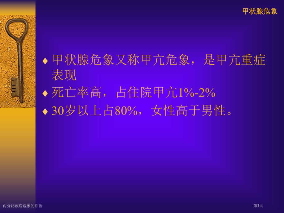 内分泌疾病危象的诊治.pptx_第3页