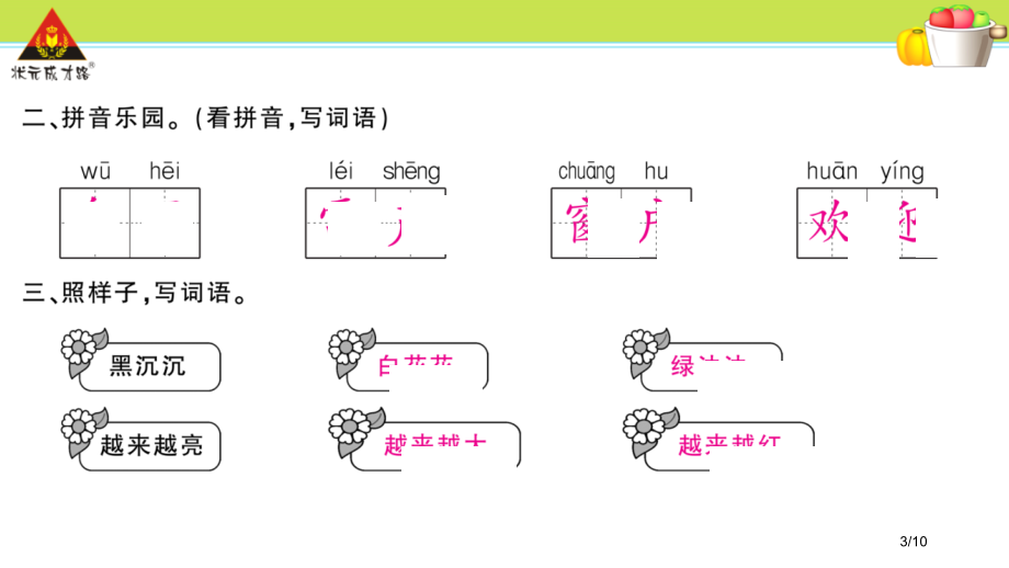 人教版16.雷雨市名师优质课赛课一等奖市公开课获奖课件.pptx_第3页