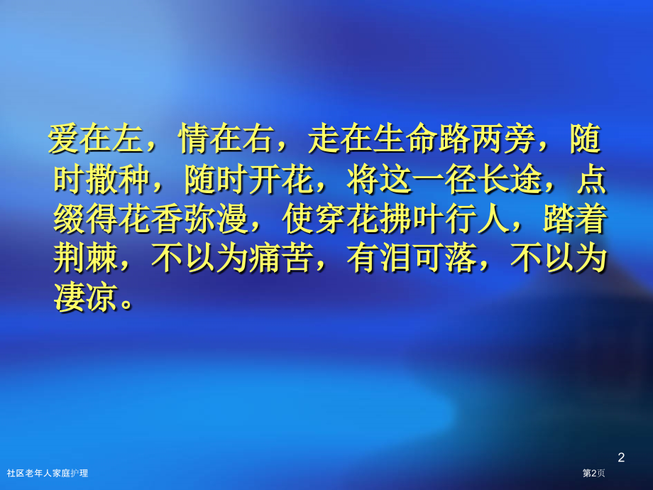 社区老年人家庭护理.pptx_第2页