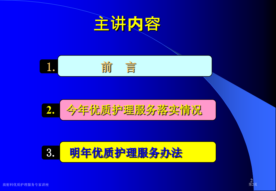 放射科优质护理服务专家讲座.pptx_第2页