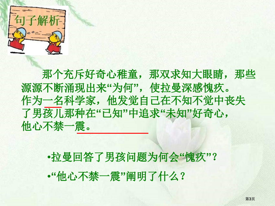 六年级下册海水为什么是蓝的第二课时语文S版市公开课金奖市赛课一等奖课件.pptx_第3页