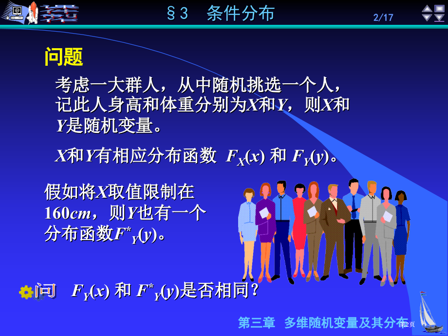 随机变量条件分布市公开课金奖市赛课一等奖课件.pptx_第2页