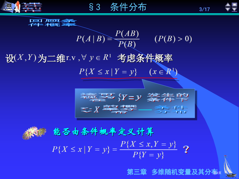 随机变量条件分布市公开课金奖市赛课一等奖课件.pptx_第3页