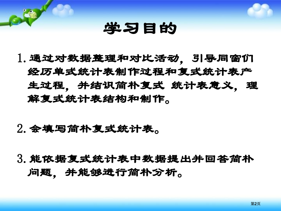 西师大版三年级数学下册市公开课金奖市赛课一等奖课件.pptx_第2页