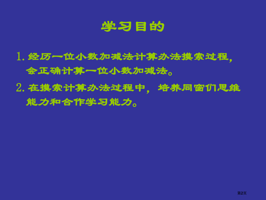 西师大版数学三下小数加减法的简便运算课件之一市公开课金奖市赛课一等奖课件.pptx_第2页