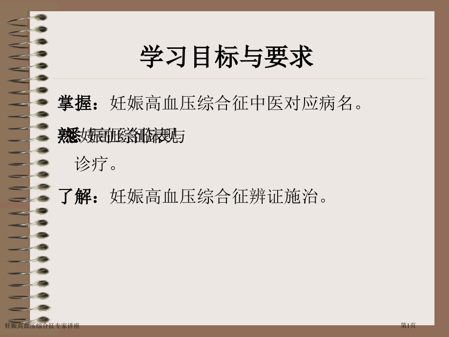 妊娠高血压综合征专家讲座.pptx_第1页