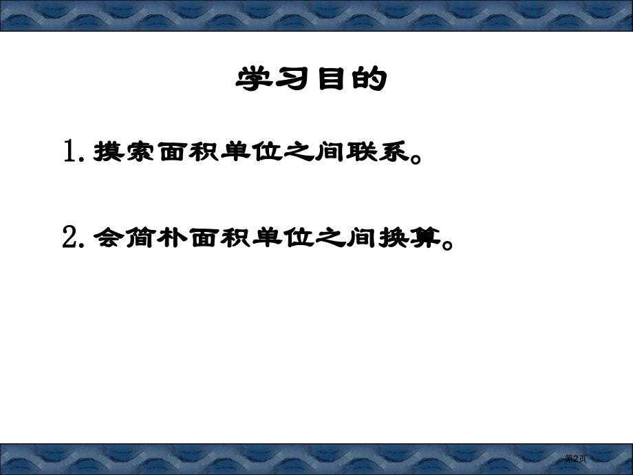 西师大版数学三下简单的换算课件之一市公开课金奖市赛课一等奖课件.pptx_第2页