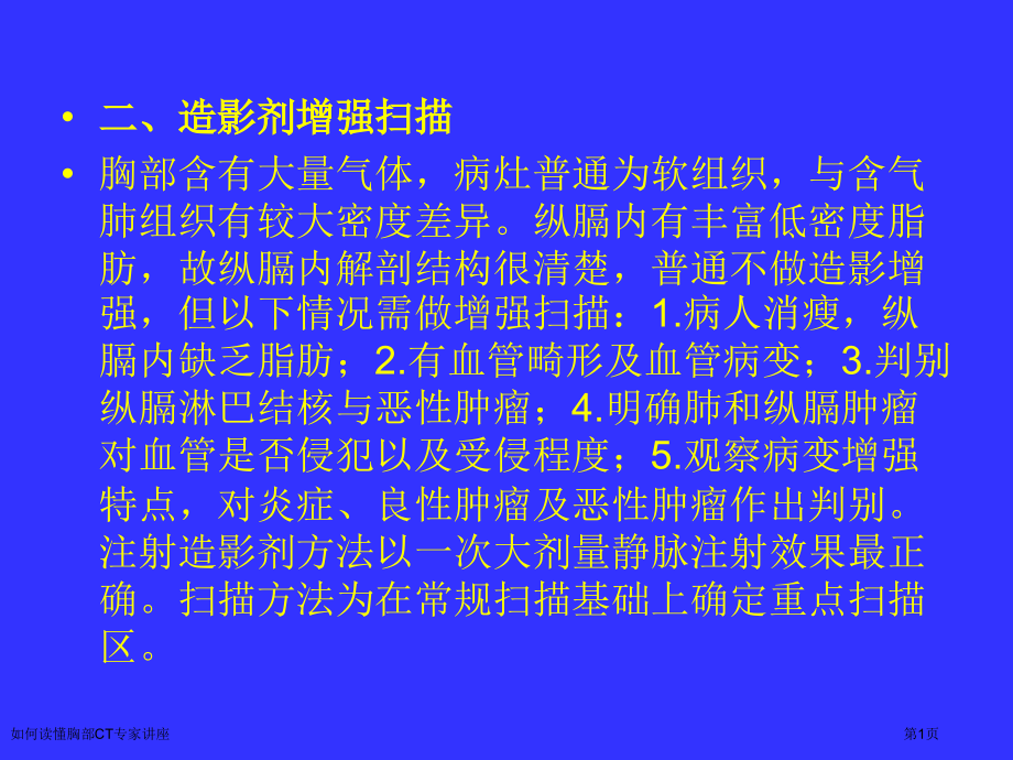 如何读懂胸部CT专家讲座.pptx_第1页