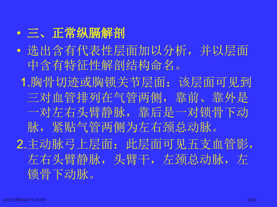 如何读懂胸部CT专家讲座.pptx_第2页