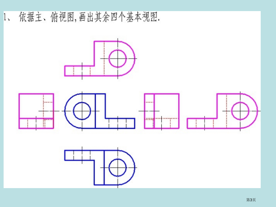 工程制图习题集答案何文平主编习题集答案机件常用的表达方法公开课获奖课件.pptx_第3页