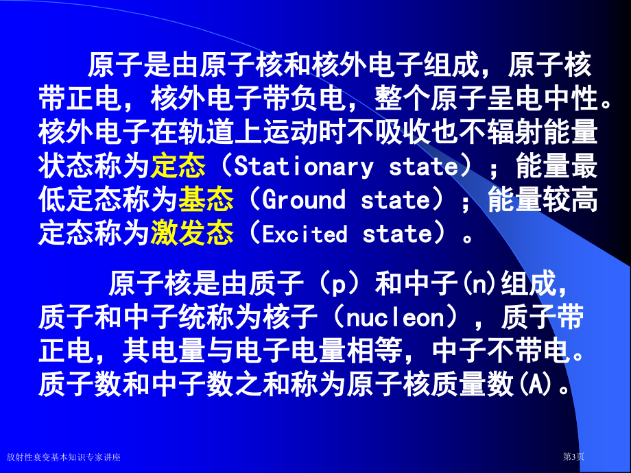 放射性衰变基本知识专家讲座.pptx_第3页