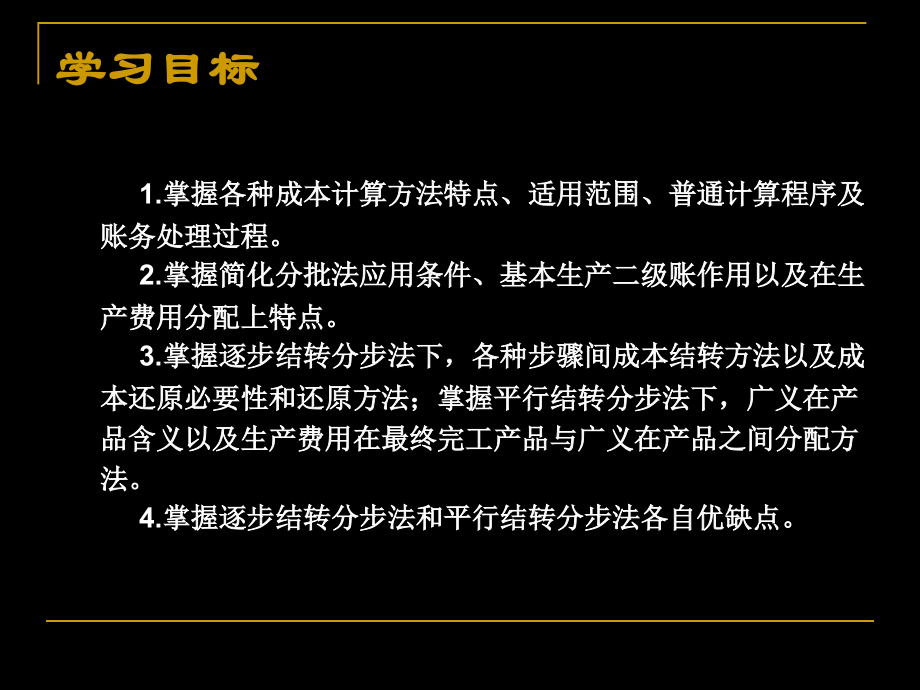 公司产品管理知识计算与财务会计分析.pptx_第2页