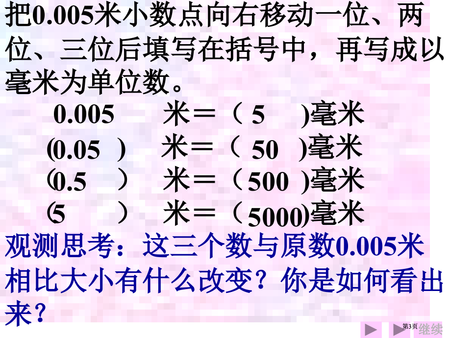 小数点移动引起小数大小变化规律市公开课金奖市赛课一等奖课件.pptx_第3页