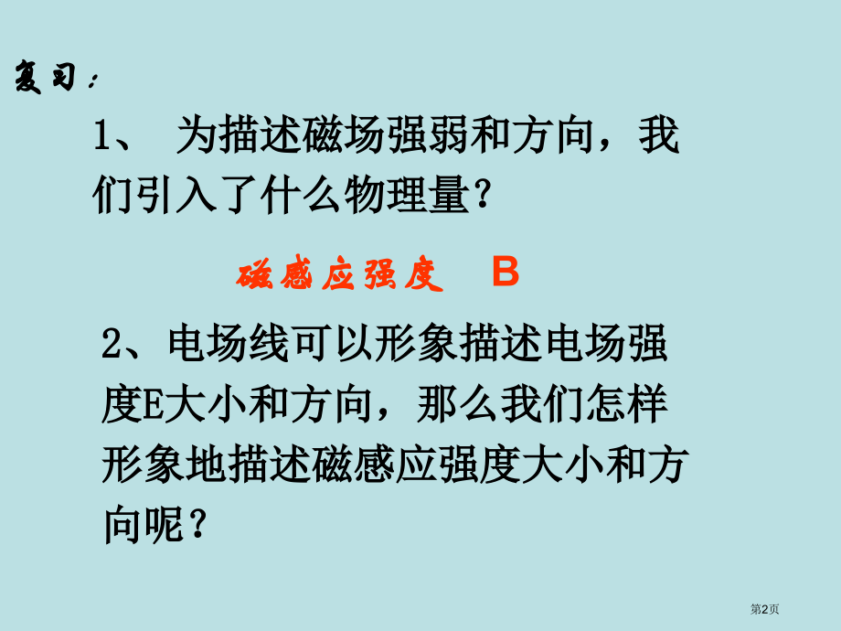 新人教版物理33几种常见的磁场公开课获奖课件.pptx_第2页