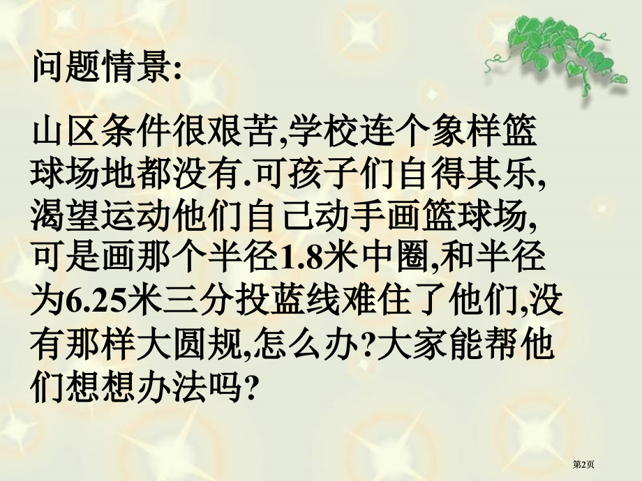 圆的标准方程一市公开课金奖市赛课一等奖课件.pptx_第2页